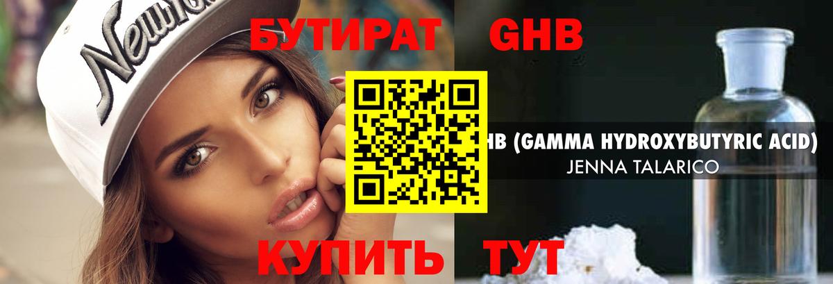 БУТИРАТ Butirat Павлово
