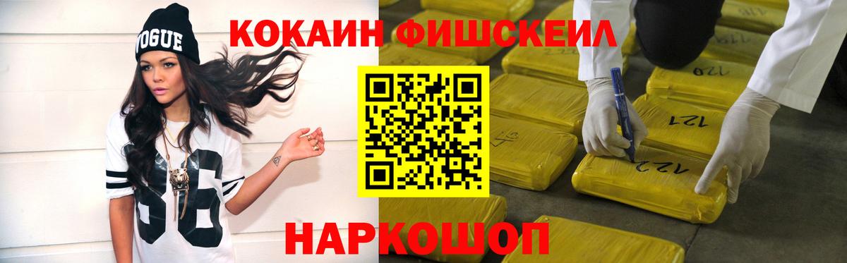 COCAIN FishScale Павлово