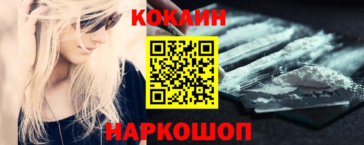 КОКАИН FishScale  Кокаин  Павлово  Вход с VPN 