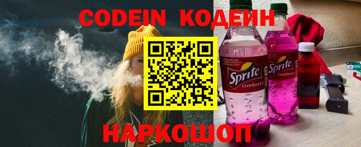 Павлово  Кодеиновый сироп Lean напиток Lean (лин)  Вход с VPN 