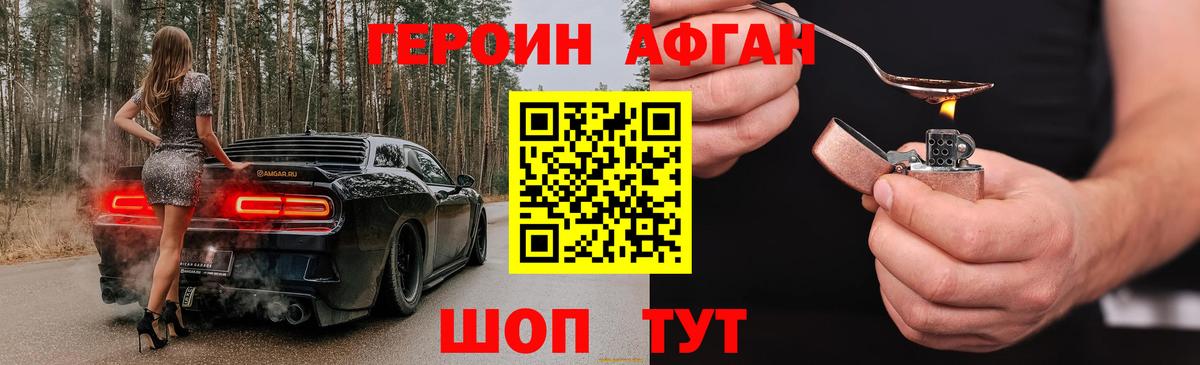 ГЕРОИН Афган  ГЕРОИН  Павлово  Вход с VPN 