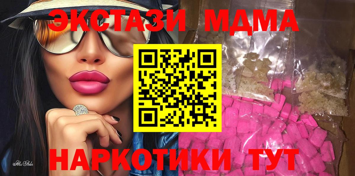 MDMA crystal  МДМА  Вход с VPN  Павлово  MDMA кристаллы 