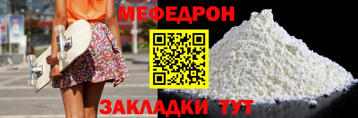 МЕФ 4 MMC  Мефедрон  Мефедрон кристаллы  Павлово  Вход с VPN 