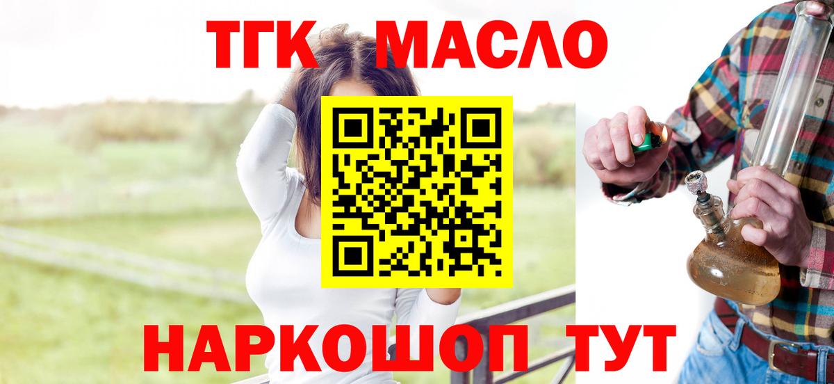 ТГК вейп  Вход с VPN  Дистиллят ТГК гашишное масло  Павлово 